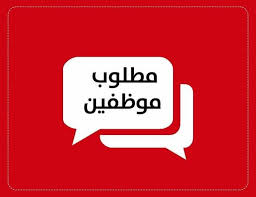 التقديم علي وظيفة وظائف شركة البلاد للتوظيف رياض أطفال – أبو عريش في  ميسان, السعودية