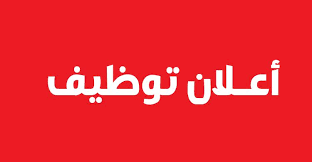 التقديم علي وظيفة وظائف مسئول حركه سيارات – الرياض في  الخبر, السعودية